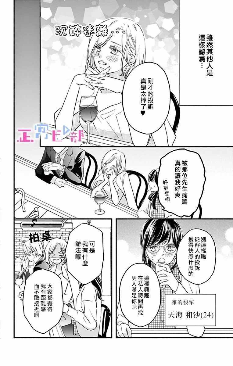 《辽河社长没人爱》漫画最新章节第1话免费下拉式在线观看章节第【4】张图片