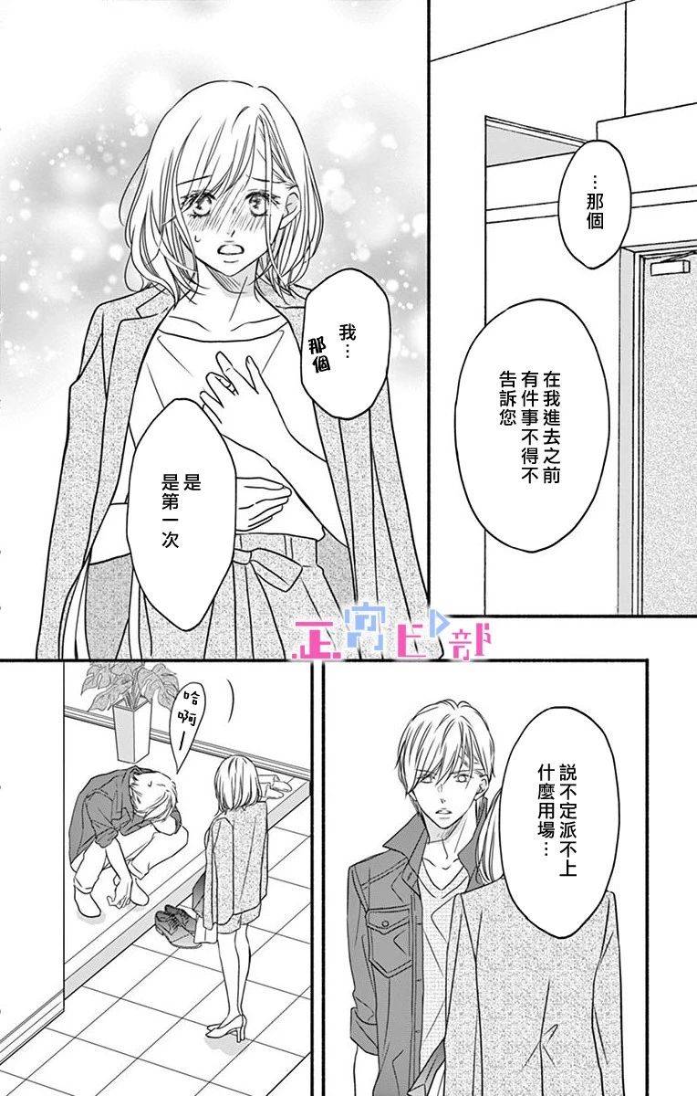 《辽河社长没人爱》漫画最新章节第4话免费下拉式在线观看章节第【26】张图片