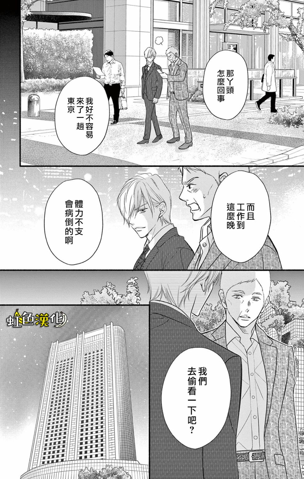 《辽河社长没人爱》漫画最新章节第16话免费下拉式在线观看章节第【26】张图片