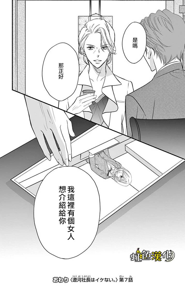 《辽河社长没人爱》漫画最新章节第7话免费下拉式在线观看章节第【40】张图片