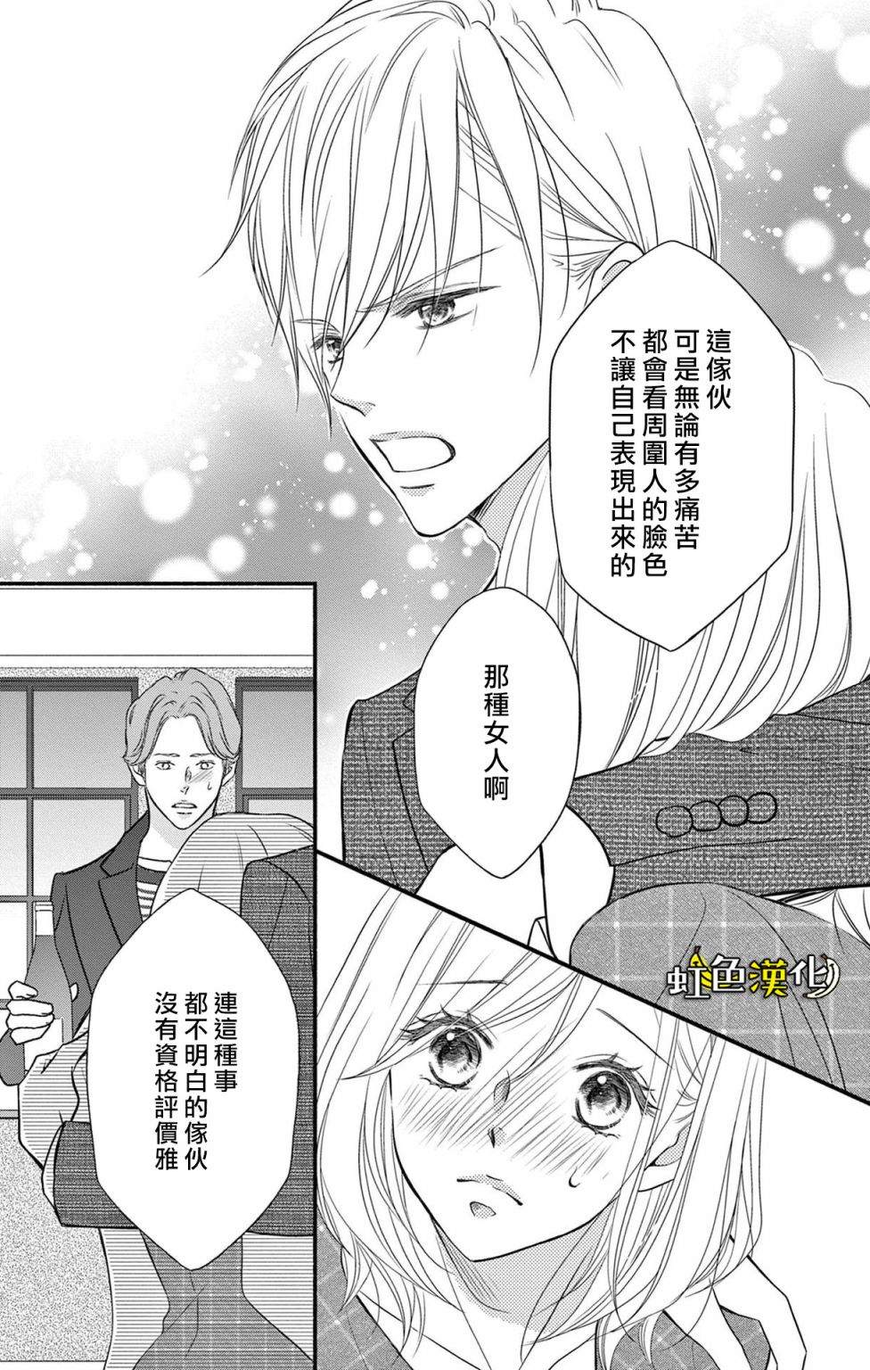 《辽河社长没人爱》漫画最新章节第17话免费下拉式在线观看章节第【28】张图片