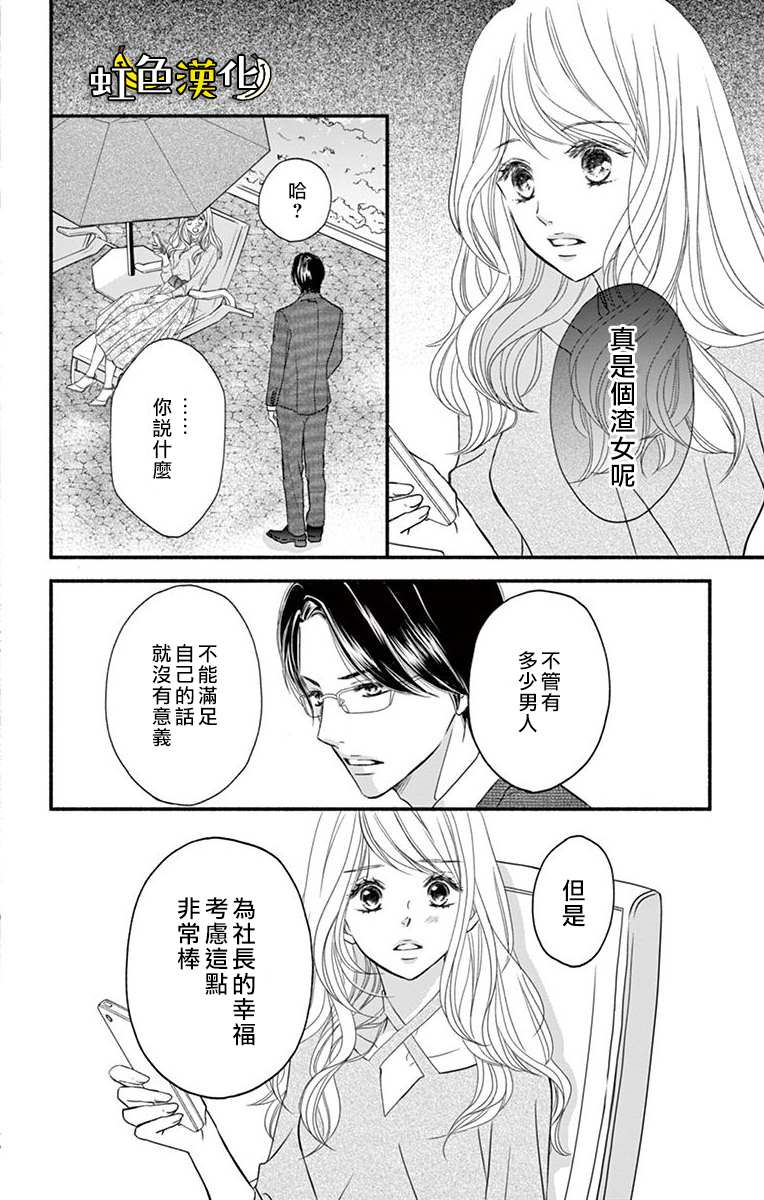 《辽河社长没人爱》漫画最新章节第7话免费下拉式在线观看章节第【28】张图片