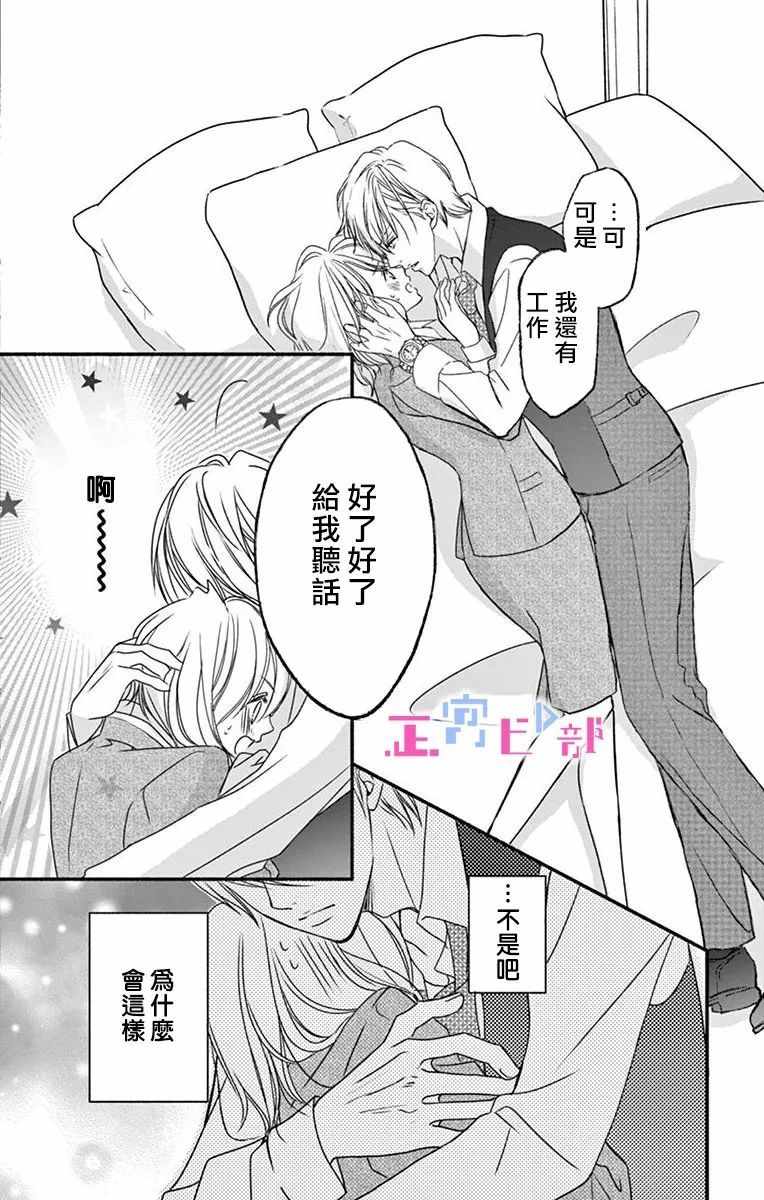 《辽河社长没人爱》漫画最新章节第2话免费下拉式在线观看章节第【22】张图片