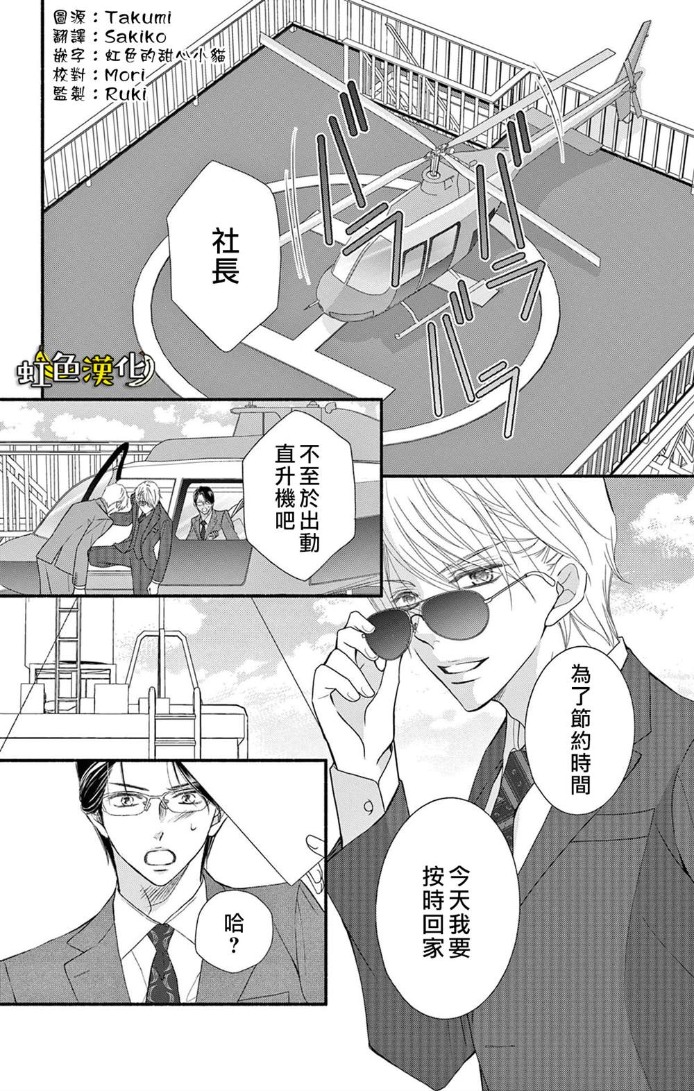 《辽河社长没人爱》漫画最新章节第14话免费下拉式在线观看章节第【2】张图片