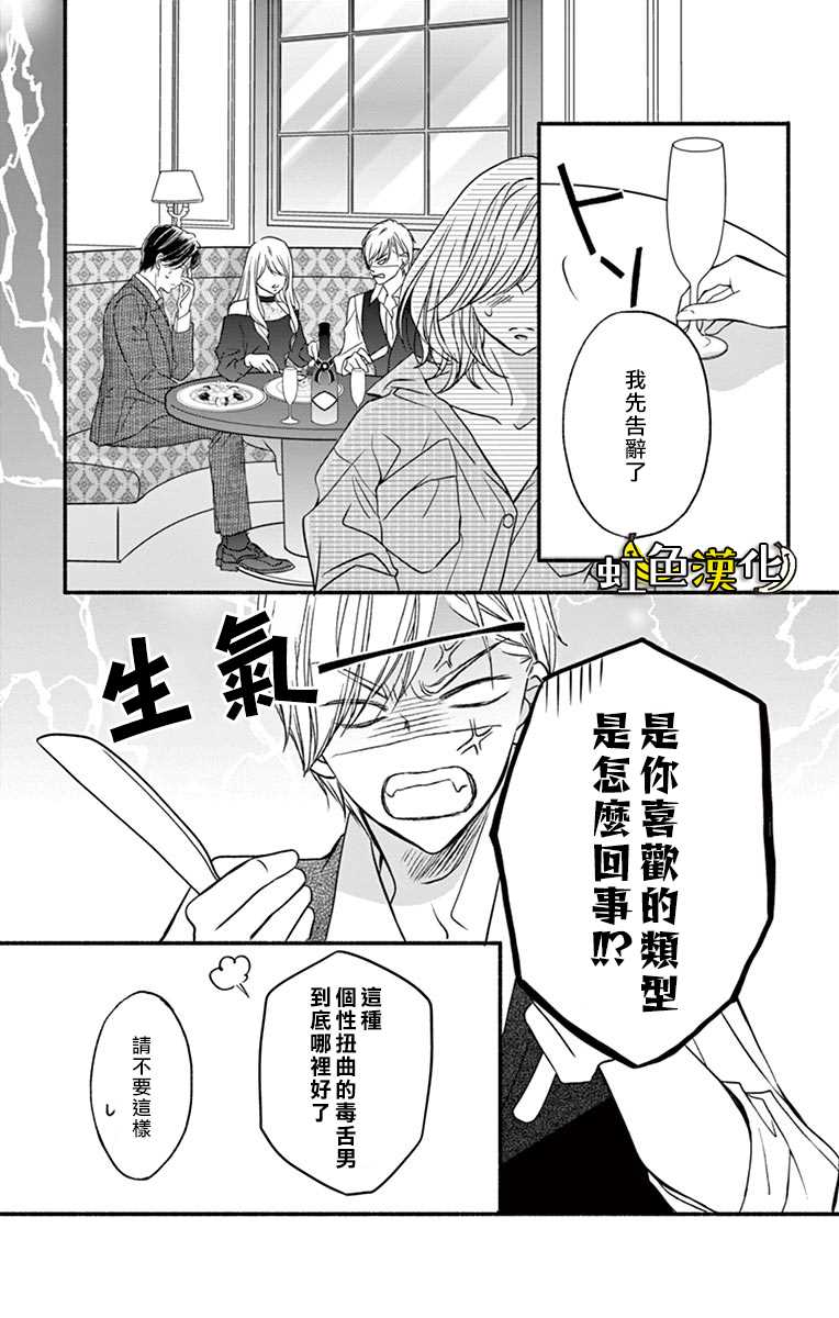 《辽河社长没人爱》漫画最新章节第6话免费下拉式在线观看章节第【15】张图片