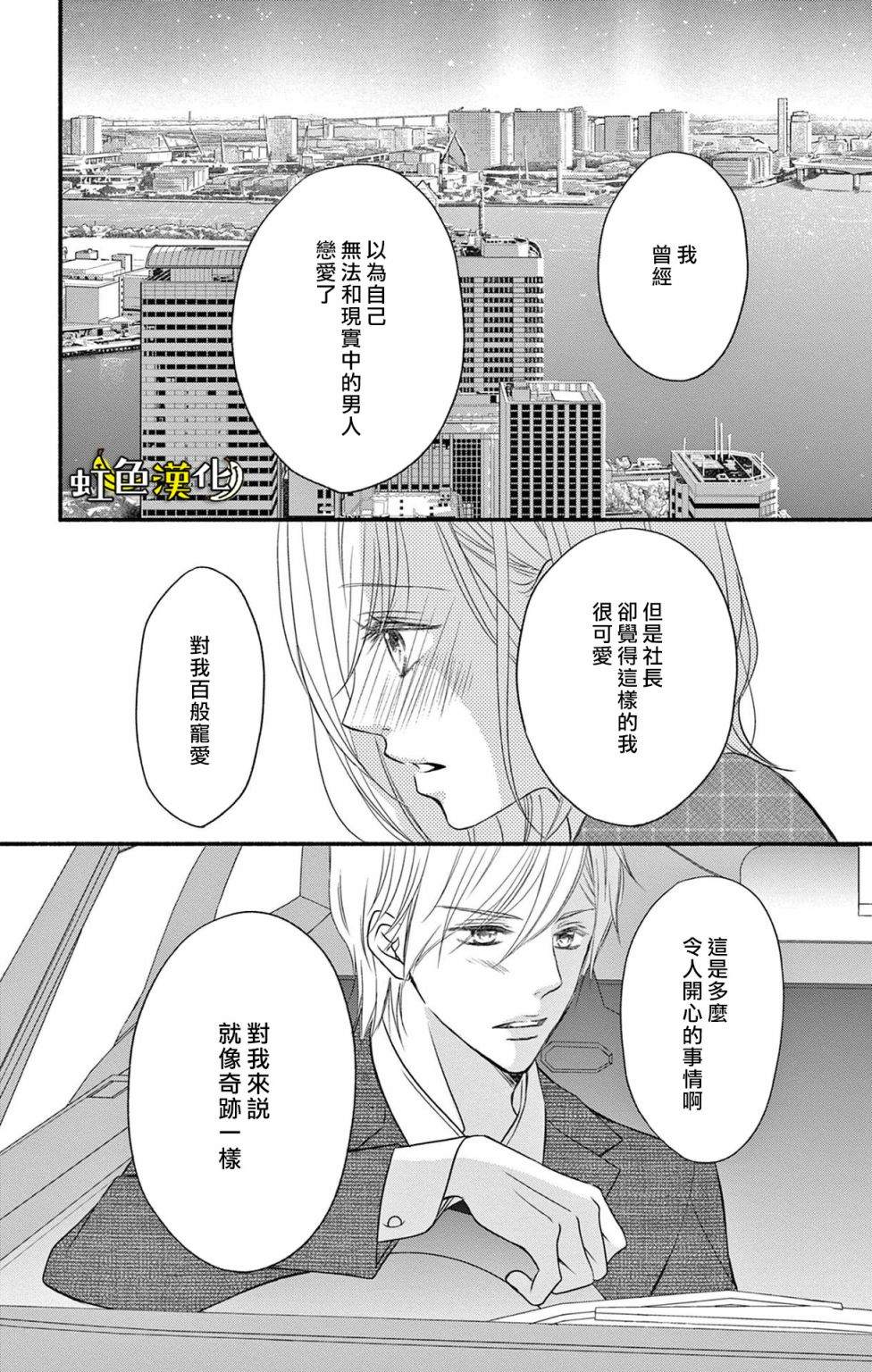 《辽河社长没人爱》漫画最新章节第17话免费下拉式在线观看章节第【34】张图片