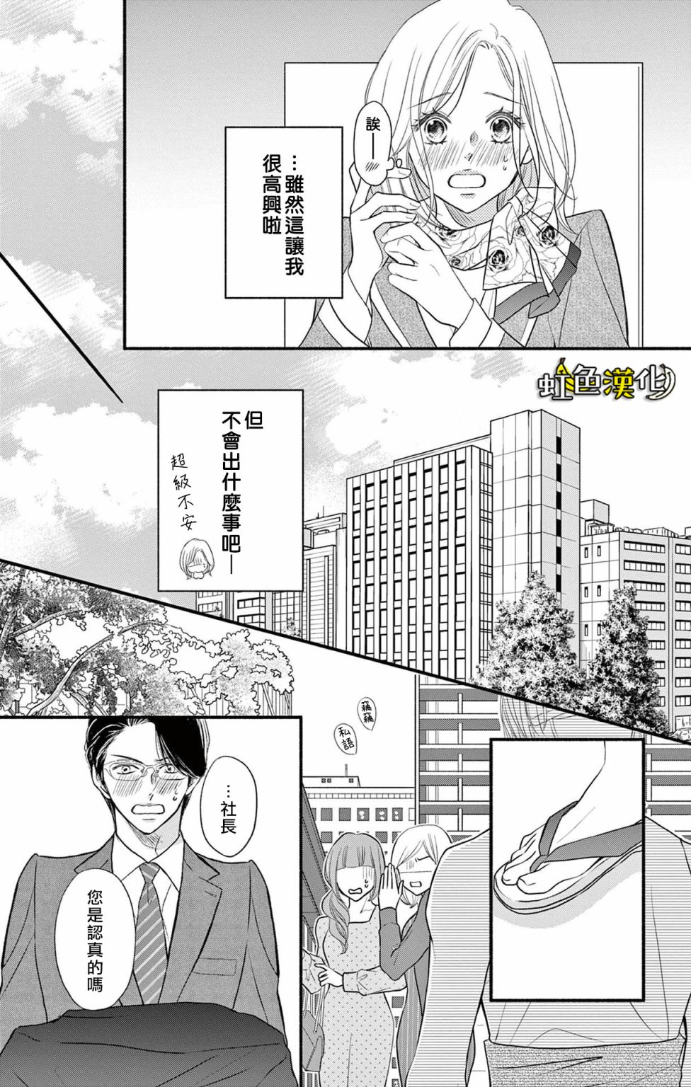 《辽河社长没人爱》漫画最新章节第16话免费下拉式在线观看章节第【12】张图片