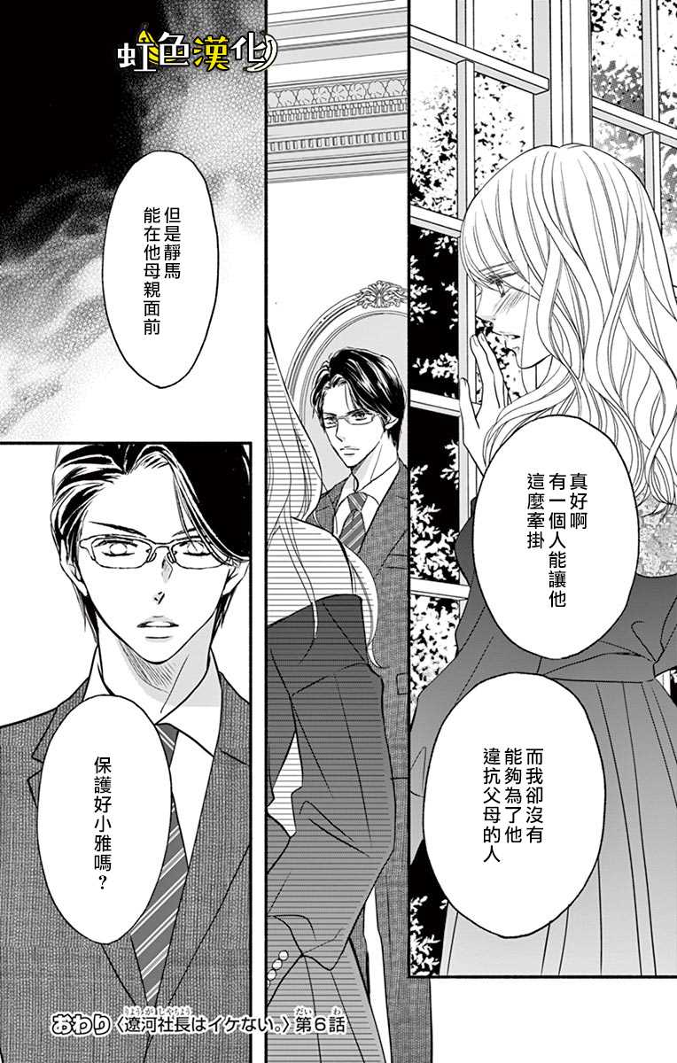 《辽河社长没人爱》漫画最新章节第6话免费下拉式在线观看章节第【41】张图片