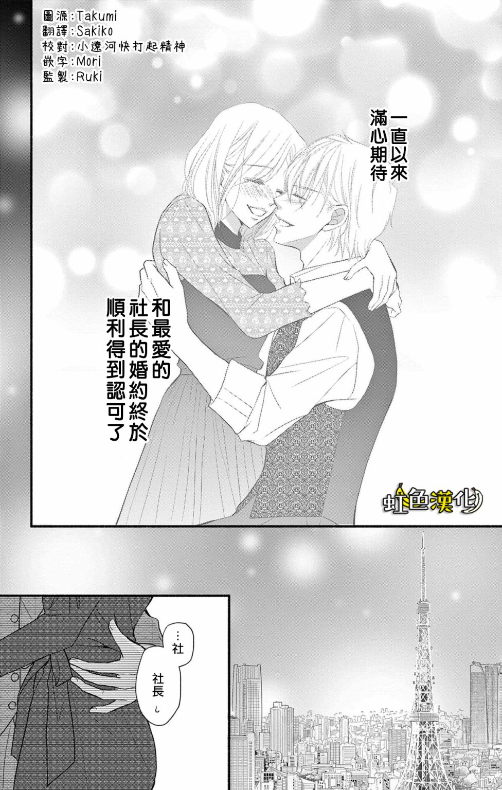 《辽河社长没人爱》漫画最新章节第16话免费下拉式在线观看章节第【2】张图片