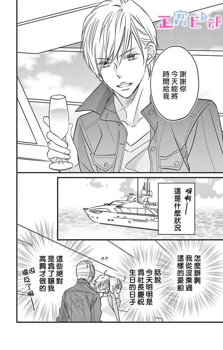 《辽河社长没人爱》漫画最新章节第4话免费下拉式在线观看章节第【7】张图片