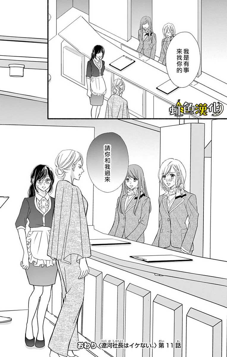 《辽河社长没人爱》漫画最新章节第11话免费下拉式在线观看章节第【40】张图片