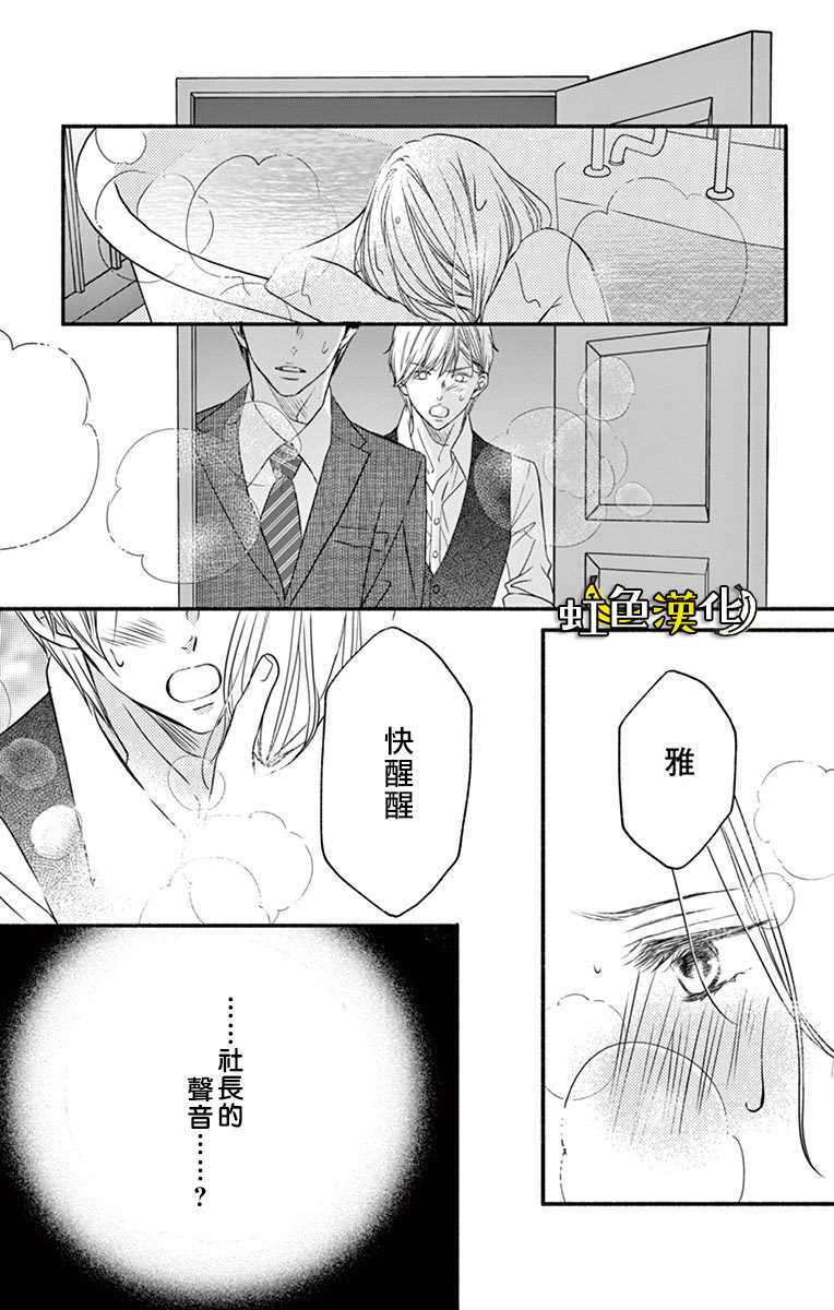 《辽河社长没人爱》漫画最新章节第6话免费下拉式在线观看章节第【23】张图片