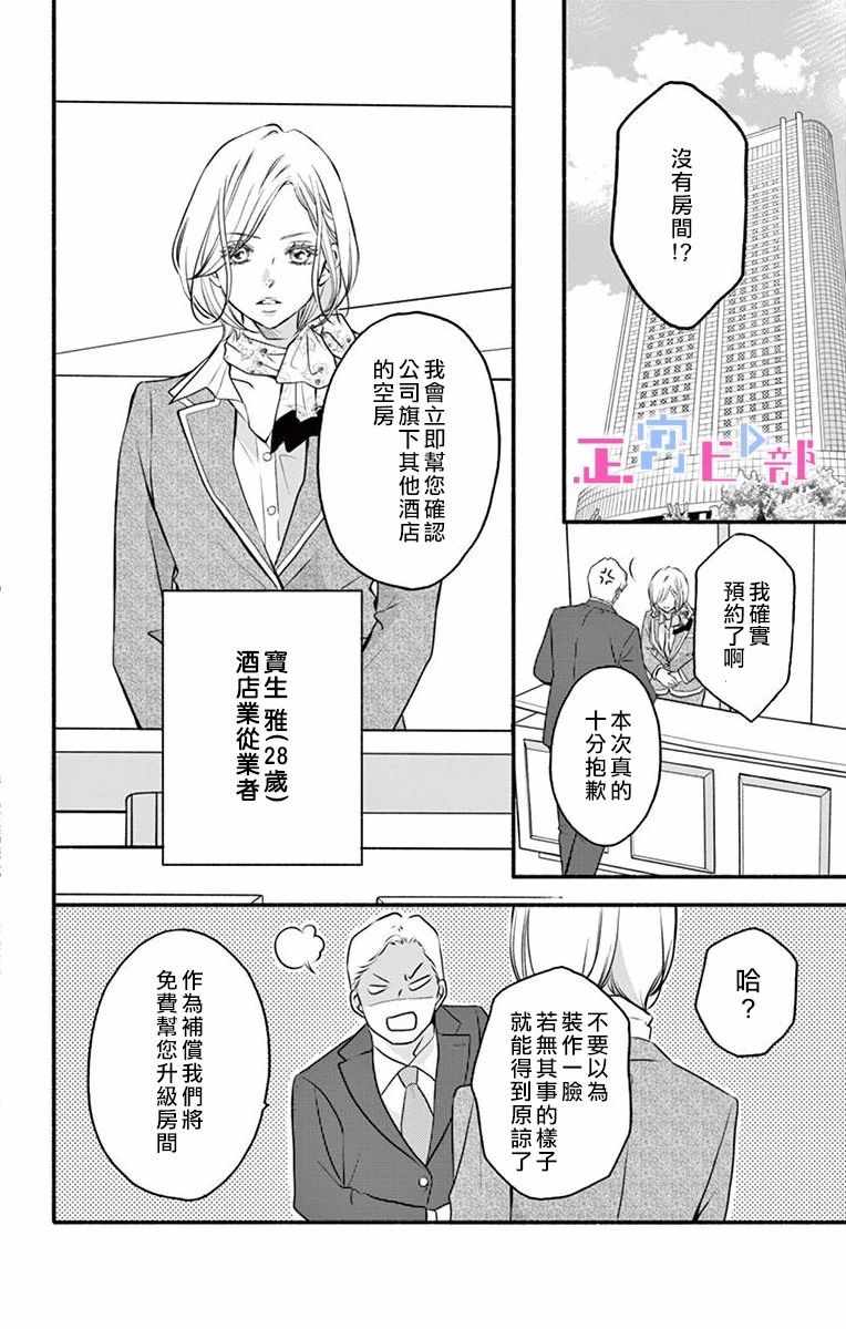 《辽河社长没人爱》漫画最新章节第1话免费下拉式在线观看章节第【2】张图片