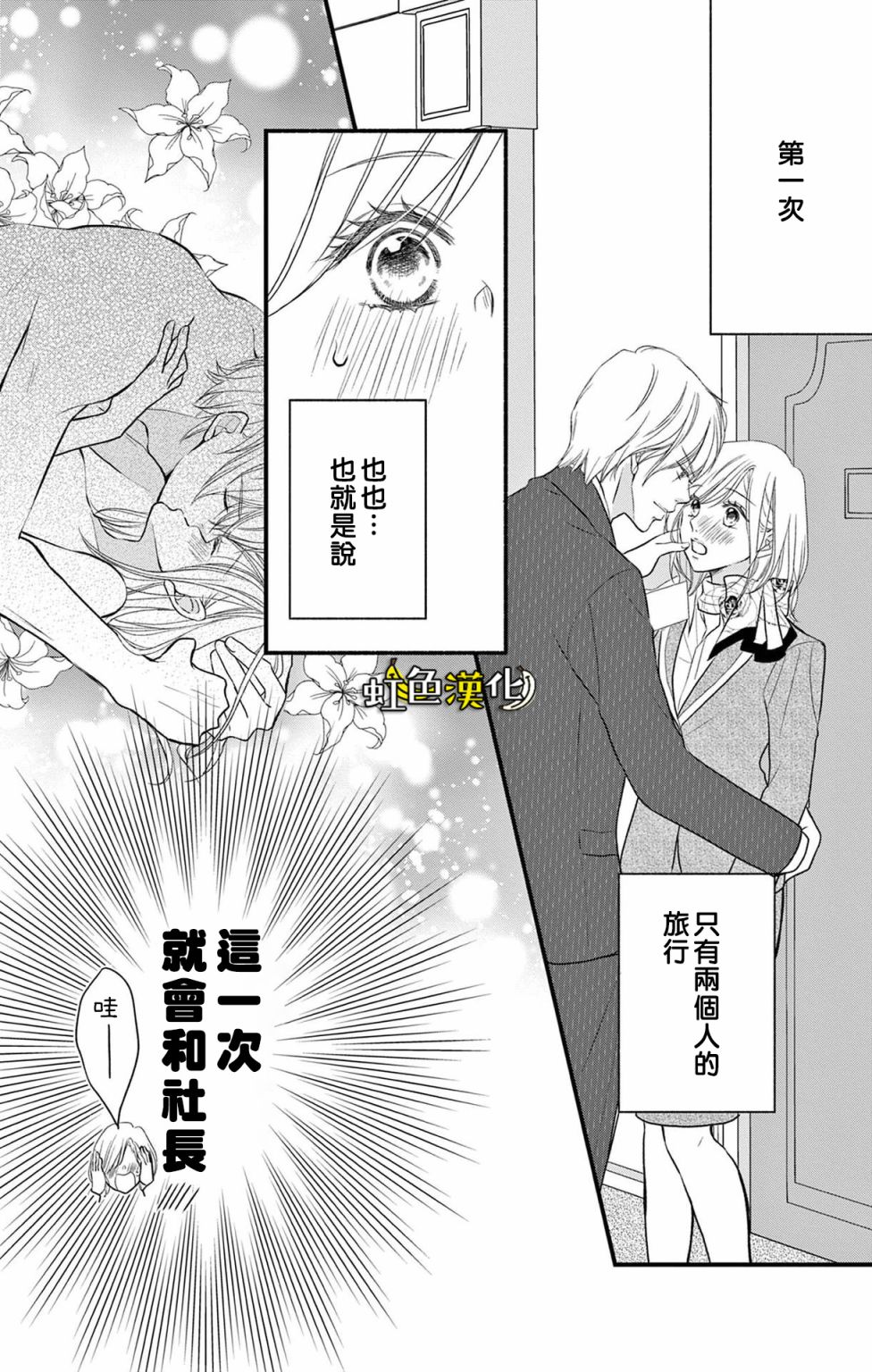 《辽河社长没人爱》漫画最新章节第16话免费下拉式在线观看章节第【40】张图片