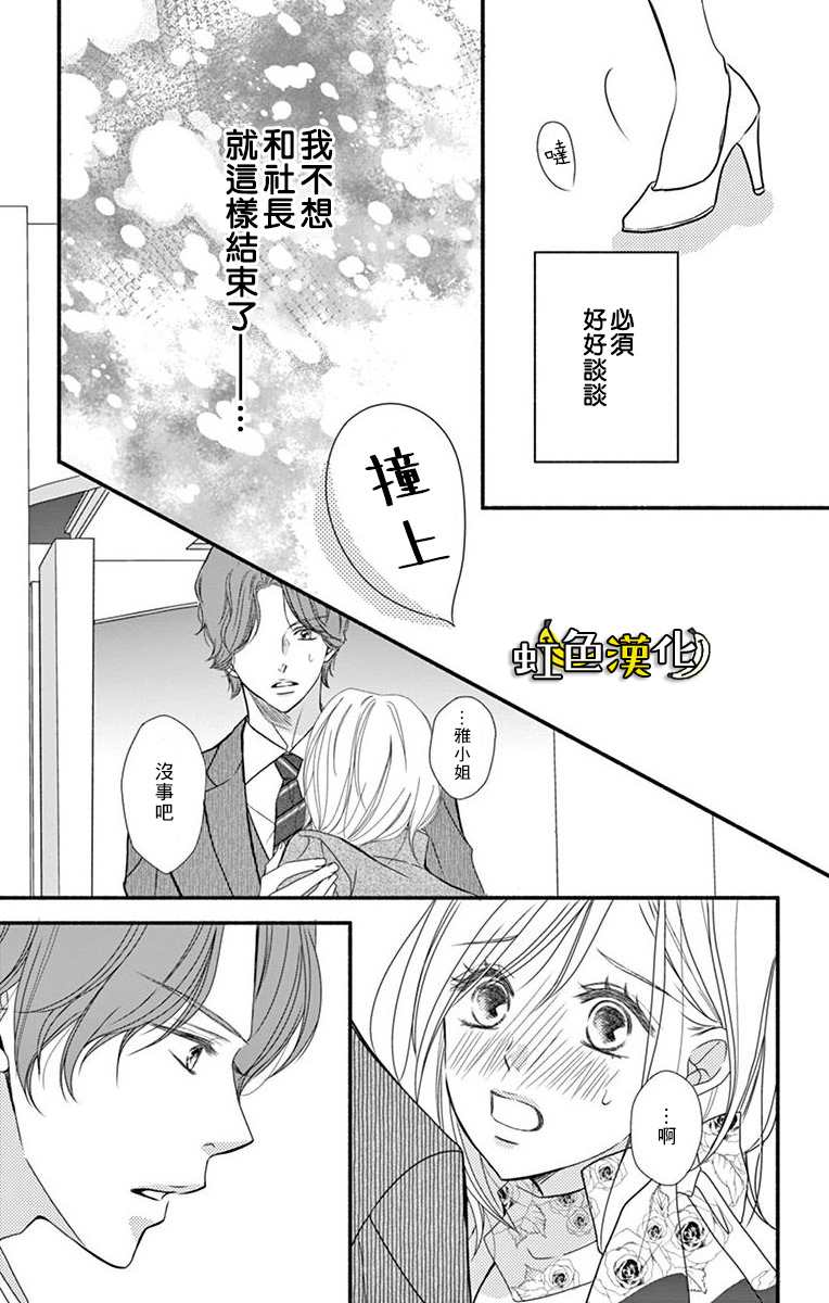 《辽河社长没人爱》漫画最新章节第10话免费下拉式在线观看章节第【24】张图片