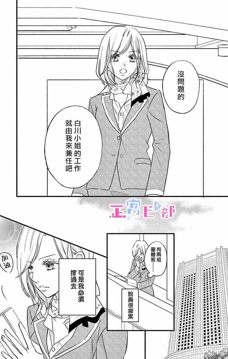 《辽河社长没人爱》漫画最新章节第2话免费下拉式在线观看章节第【13】张图片