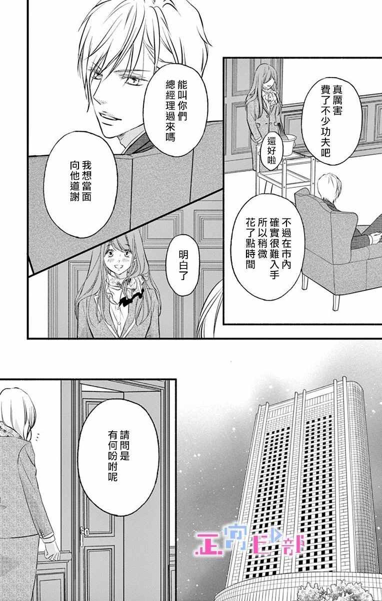 《辽河社长没人爱》漫画最新章节第1话免费下拉式在线观看章节第【31】张图片