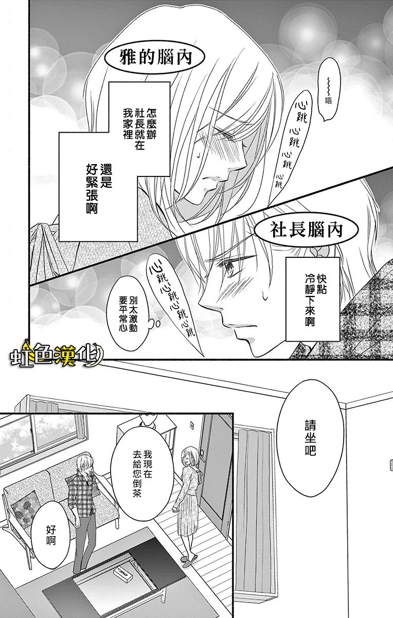 《辽河社长没人爱》漫画最新章节第19话免费下拉式在线观看章节第【19】张图片