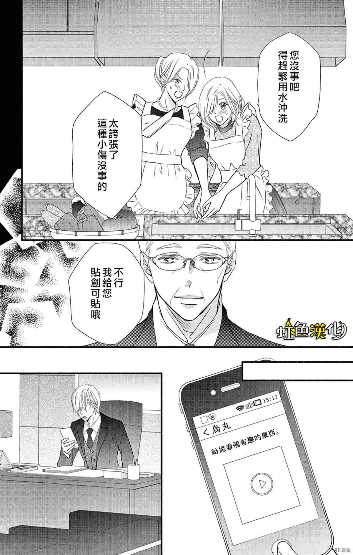 《辽河社长没人爱》漫画最新章节第15话免费下拉式在线观看章节第【22】张图片