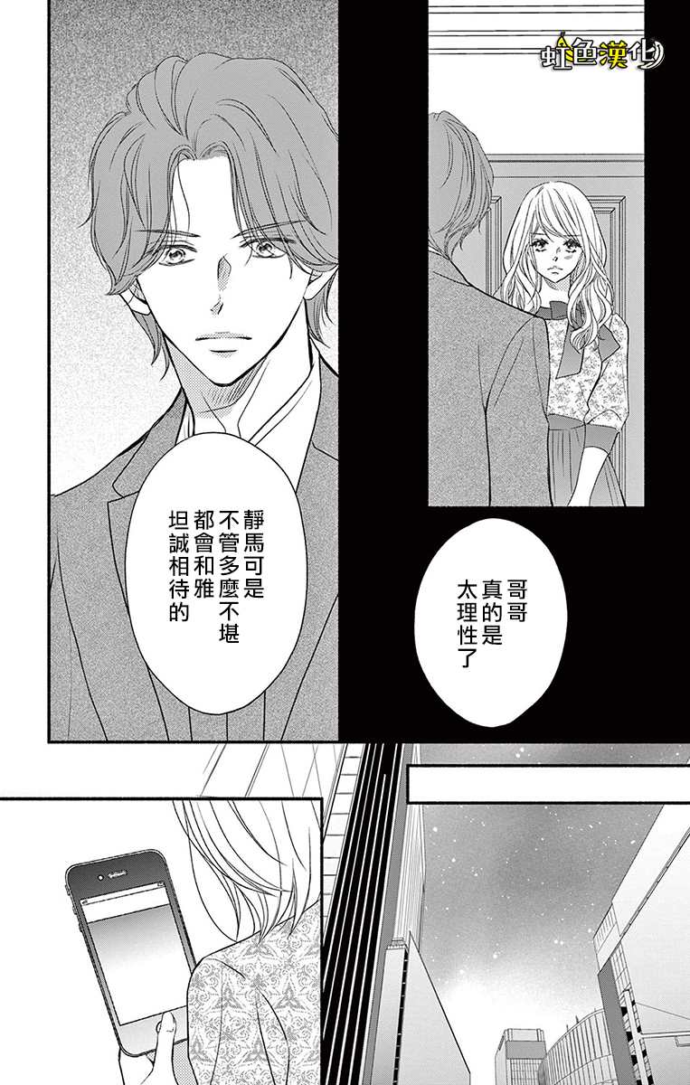 《辽河社长没人爱》漫画最新章节第18话免费下拉式在线观看章节第【25】张图片