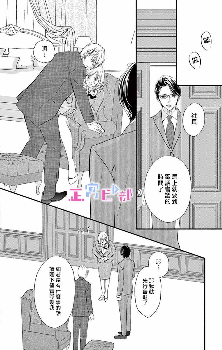 《辽河社长没人爱》漫画最新章节第1话免费下拉式在线观看章节第【24】张图片