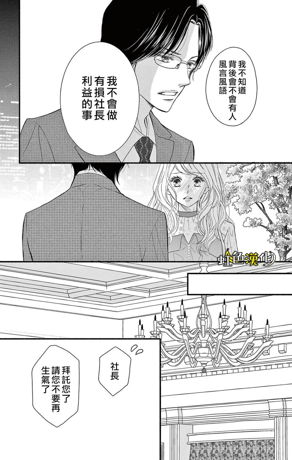 《辽河社长没人爱》漫画最新章节第14话免费下拉式在线观看章节第【23】张图片