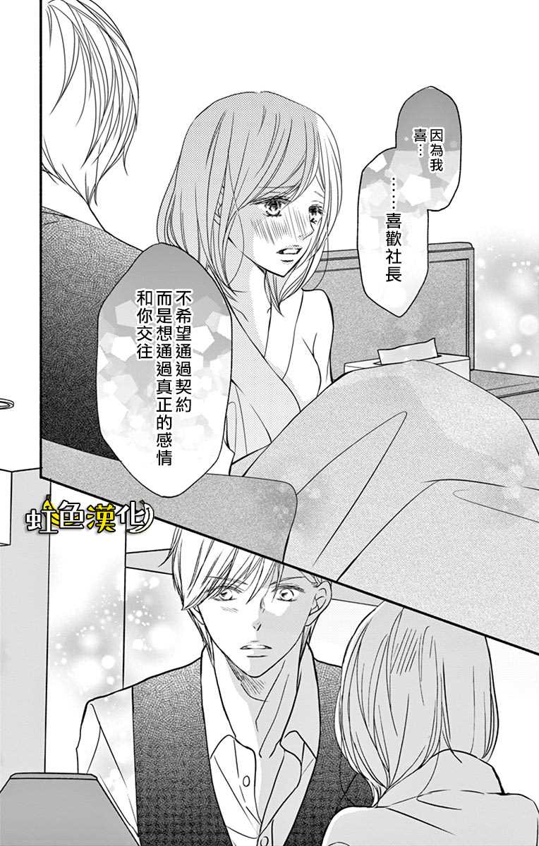 《辽河社长没人爱》漫画最新章节第6话免费下拉式在线观看章节第【35】张图片