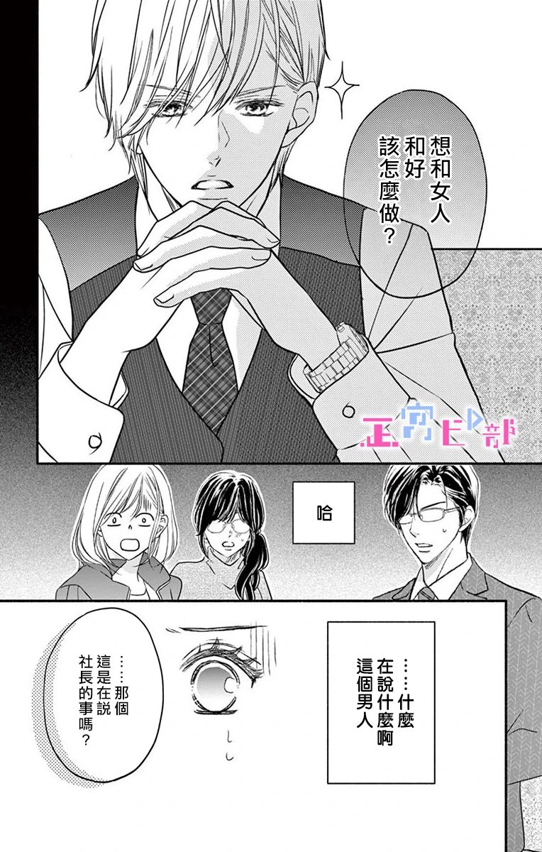 《辽河社长没人爱》漫画最新章节第5话免费下拉式在线观看章节第【26】张图片