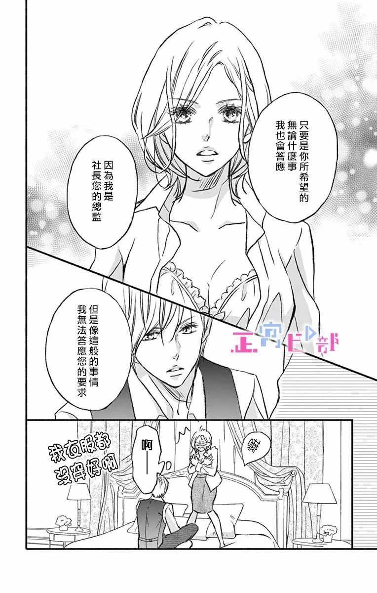 《辽河社长没人爱》漫画最新章节第2话免费下拉式在线观看章节第【7】张图片