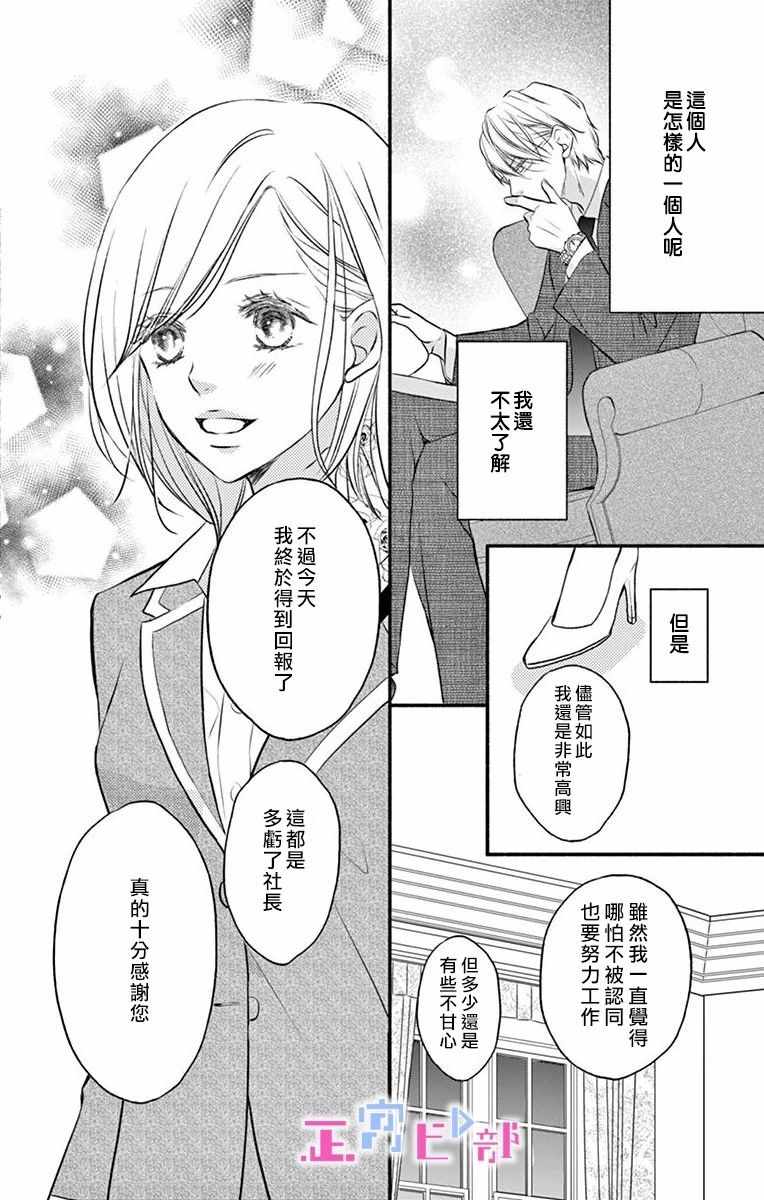 《辽河社长没人爱》漫画最新章节第1话免费下拉式在线观看章节第【38】张图片