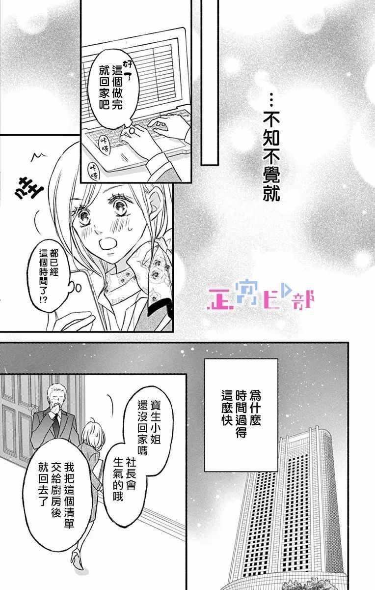 《辽河社长没人爱》漫画最新章节第2话免费下拉式在线观看章节第【34】张图片