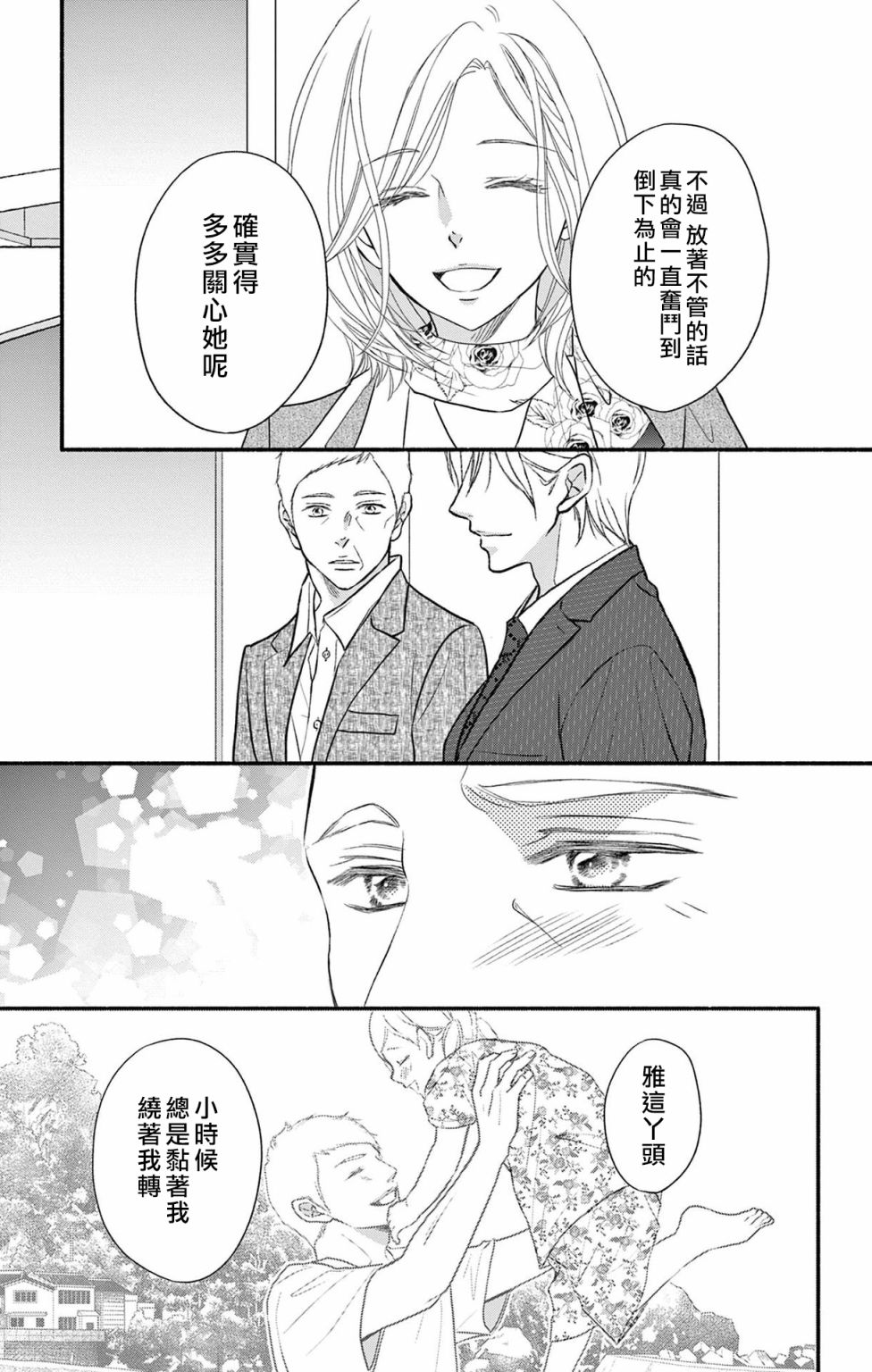 《辽河社长没人爱》漫画最新章节第16话免费下拉式在线观看章节第【29】张图片