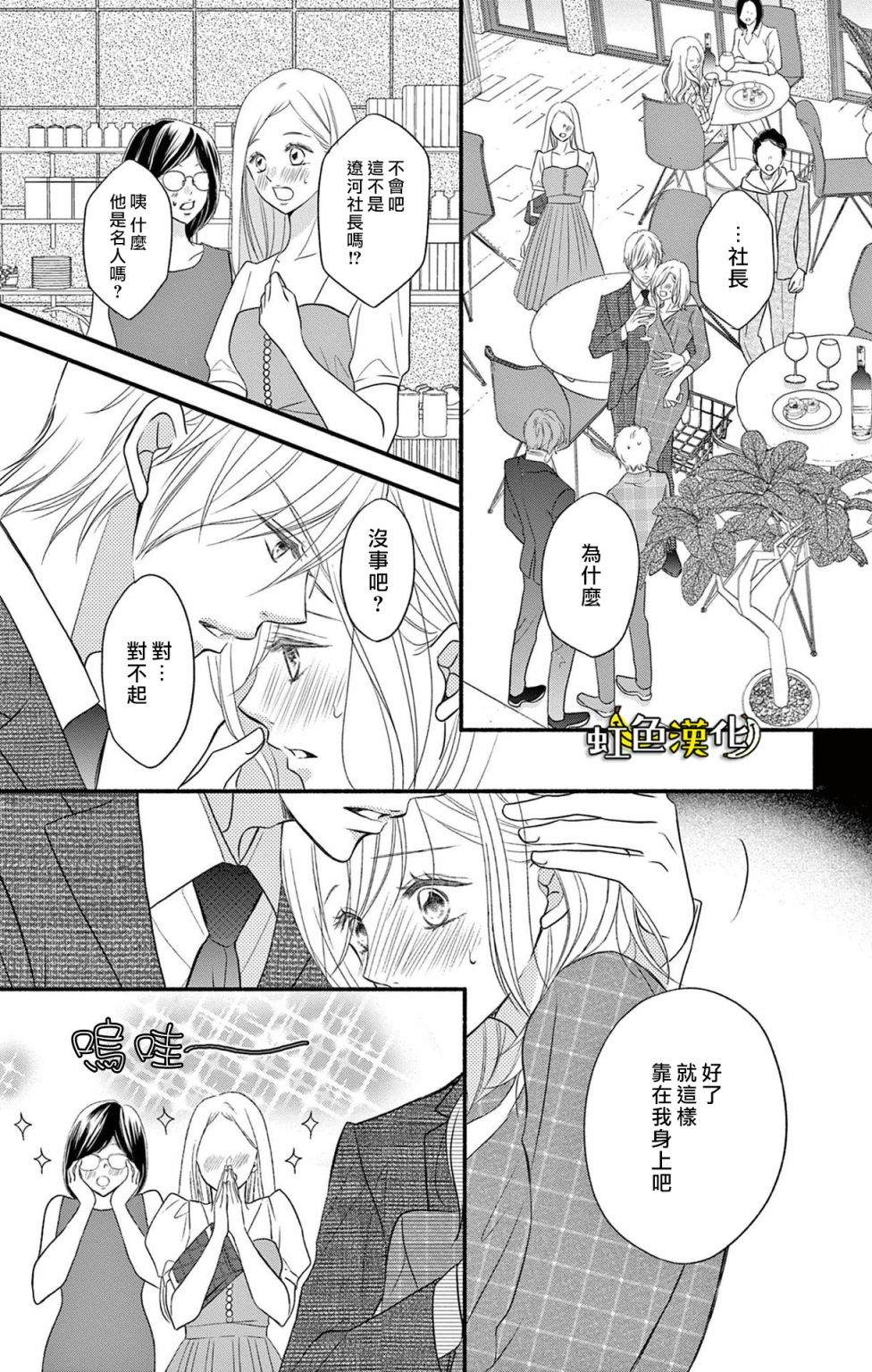 《辽河社长没人爱》漫画最新章节第17话免费下拉式在线观看章节第【26】张图片