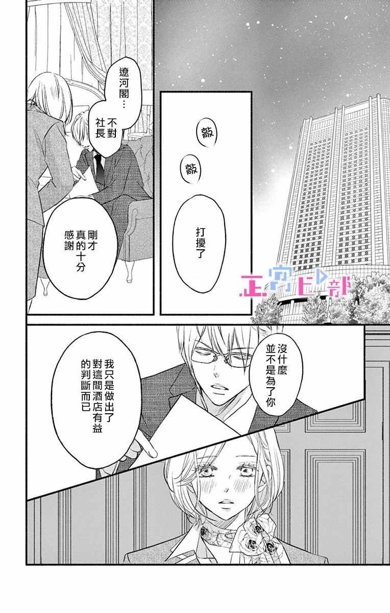 《辽河社长没人爱》漫画最新章节第1话免费下拉式在线观看章节第【37】张图片