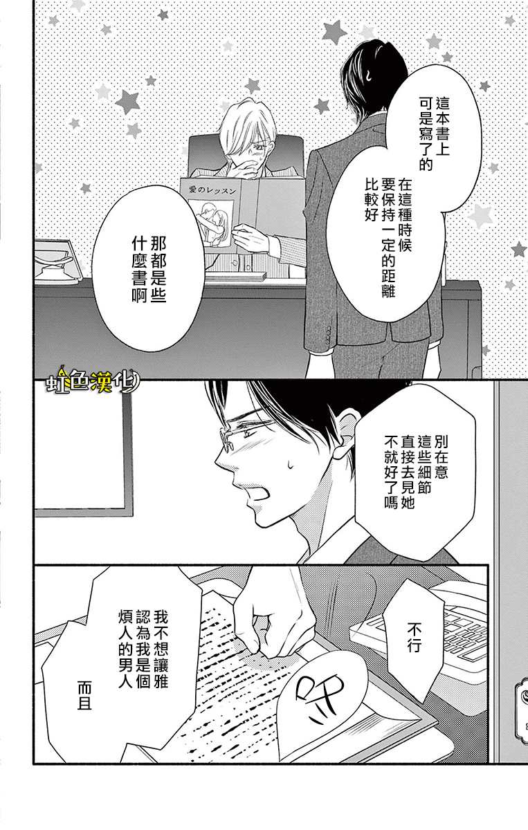 《辽河社长没人爱》漫画最新章节第18话免费下拉式在线观看章节第【30】张图片