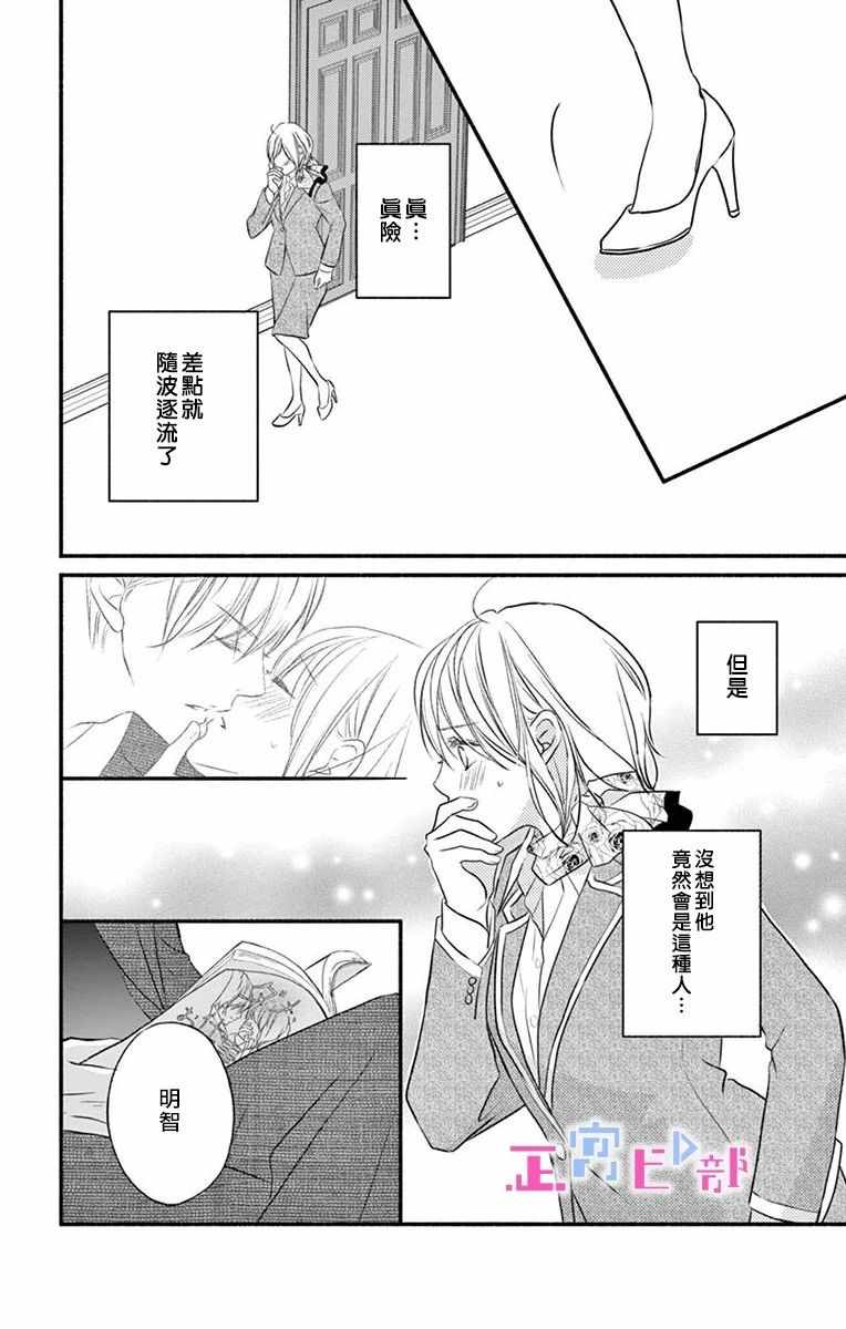 《辽河社长没人爱》漫画最新章节第1话免费下拉式在线观看章节第【25】张图片