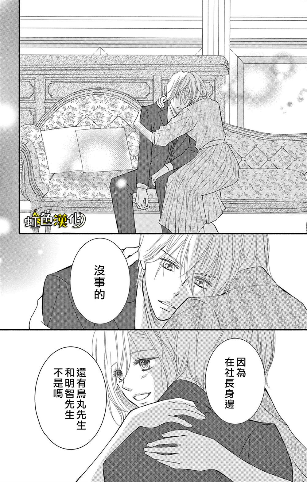 《辽河社长没人爱》漫画最新章节第14话免费下拉式在线观看章节第【28】张图片