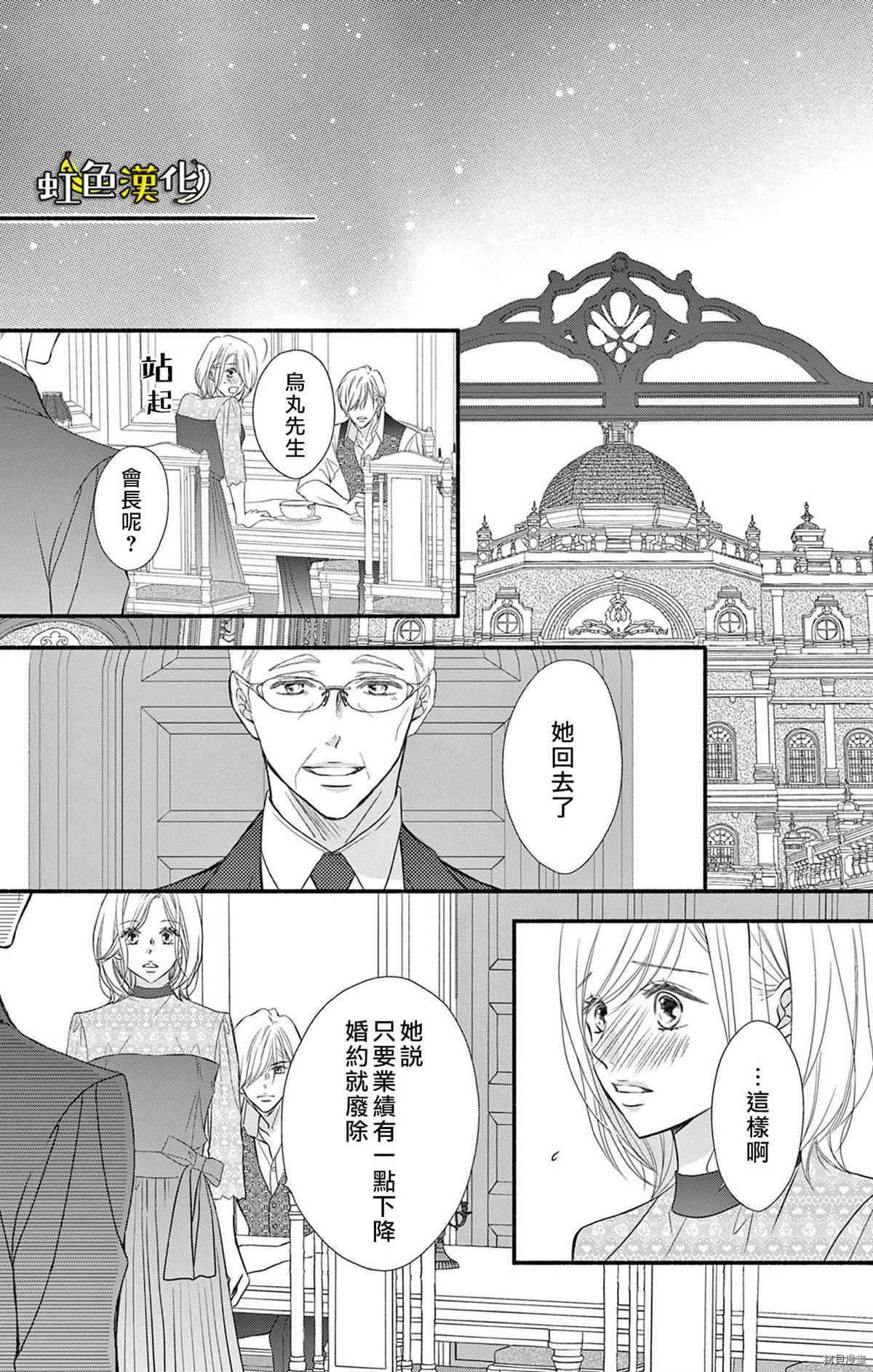 《辽河社长没人爱》漫画最新章节第15话免费下拉式在线观看章节第【35】张图片