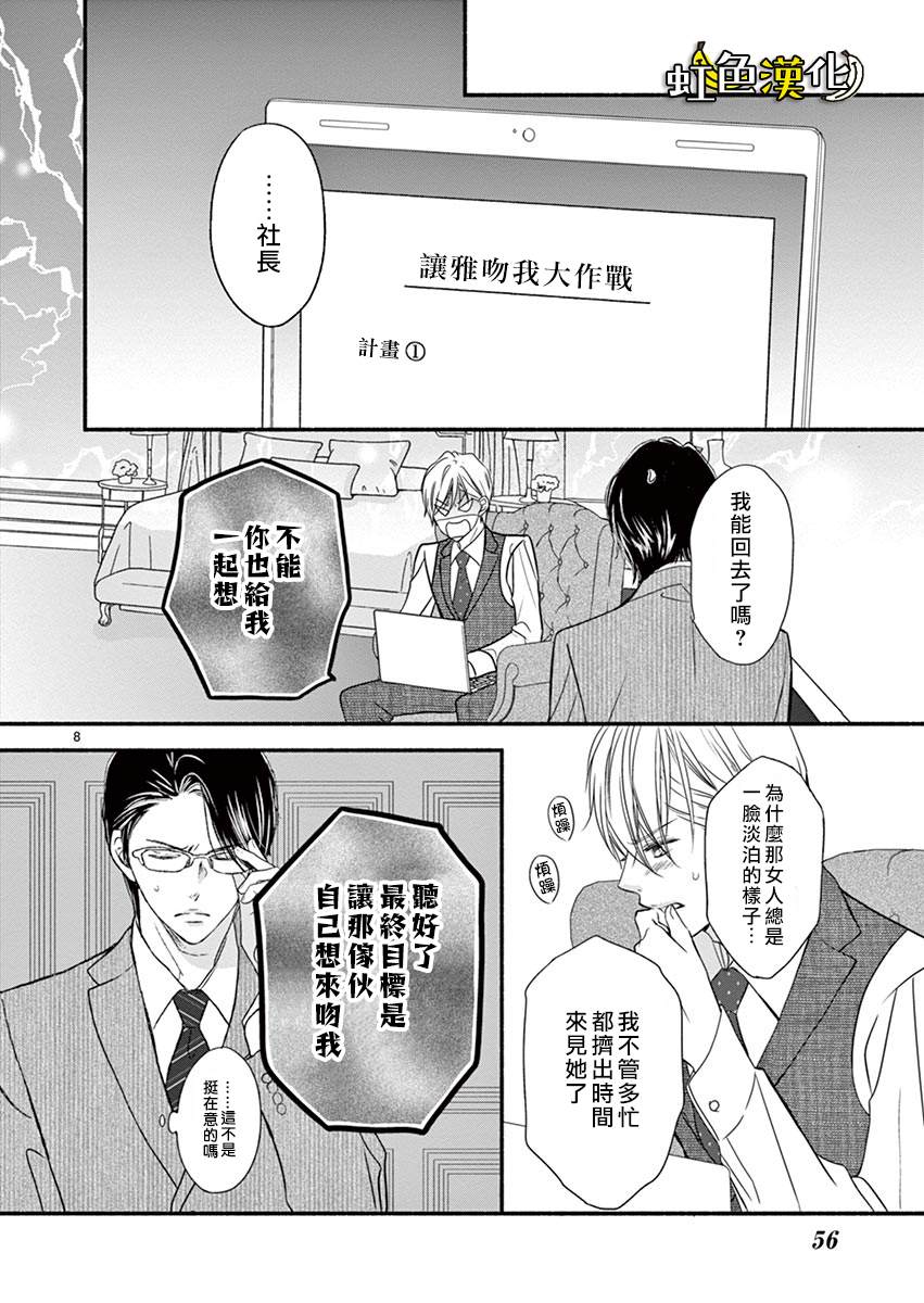 《辽河社长没人爱》漫画最新章节番外篇免费下拉式在线观看章节第【9】张图片