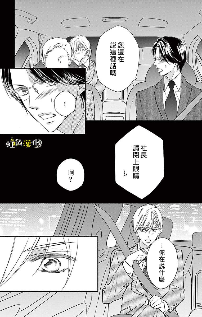 《辽河社长没人爱》漫画最新章节第18话免费下拉式在线观看章节第【37】张图片