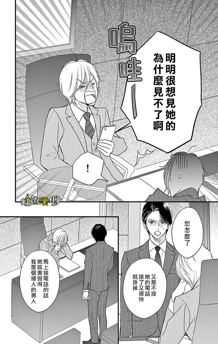 《辽河社长没人爱》漫画最新章节第18话免费下拉式在线观看章节第【29】张图片