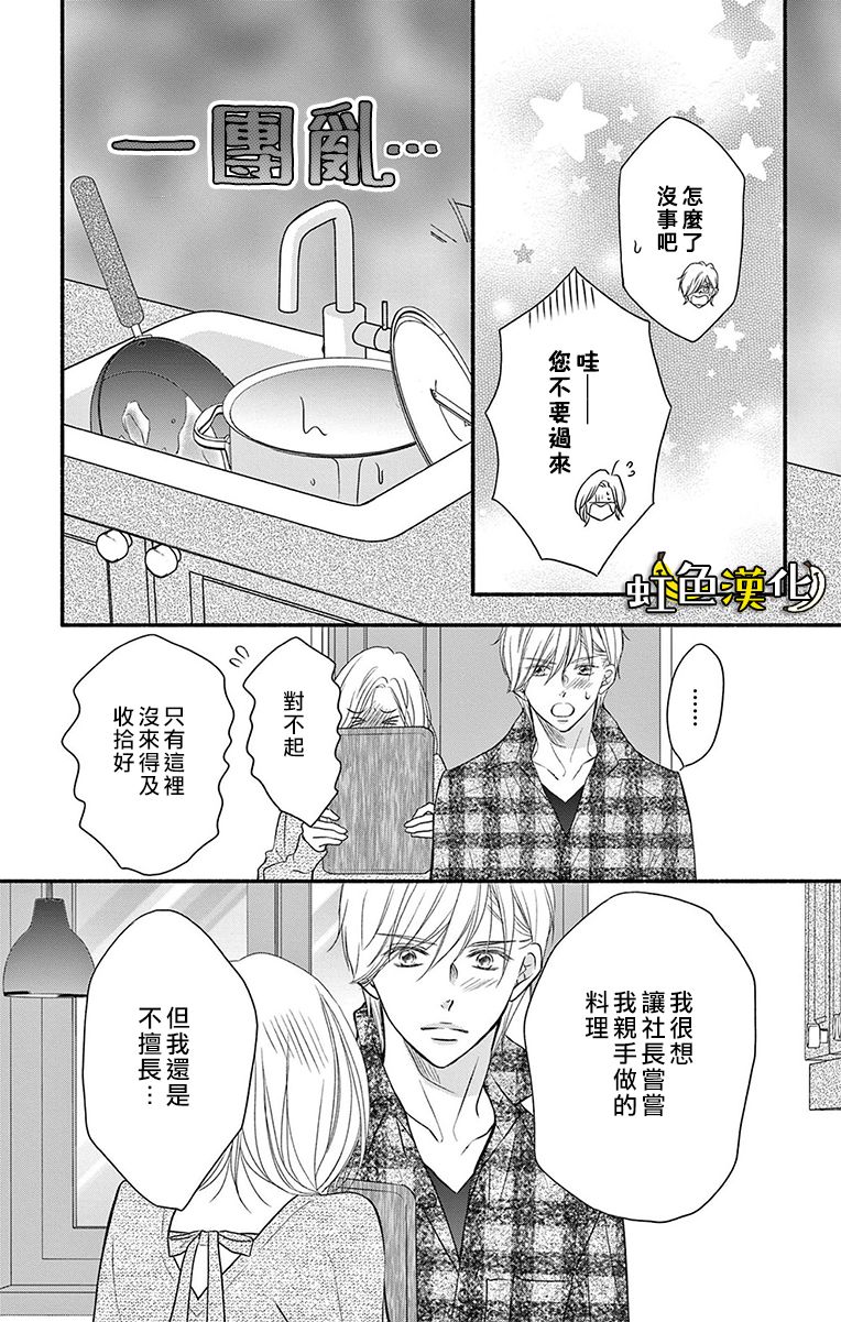 《辽河社长没人爱》漫画最新章节第19话免费下拉式在线观看章节第【21】张图片