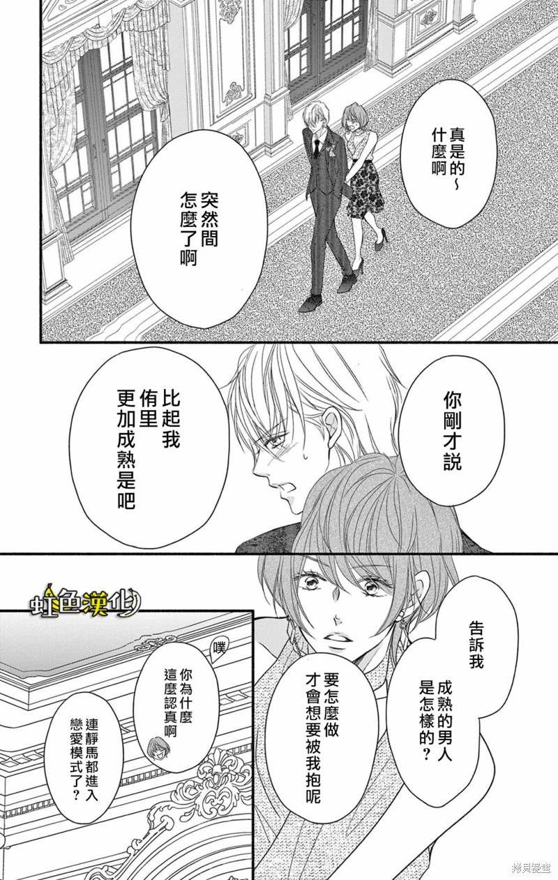 《辽河社长没人爱》漫画最新章节第20话免费下拉式在线观看章节第【35】张图片