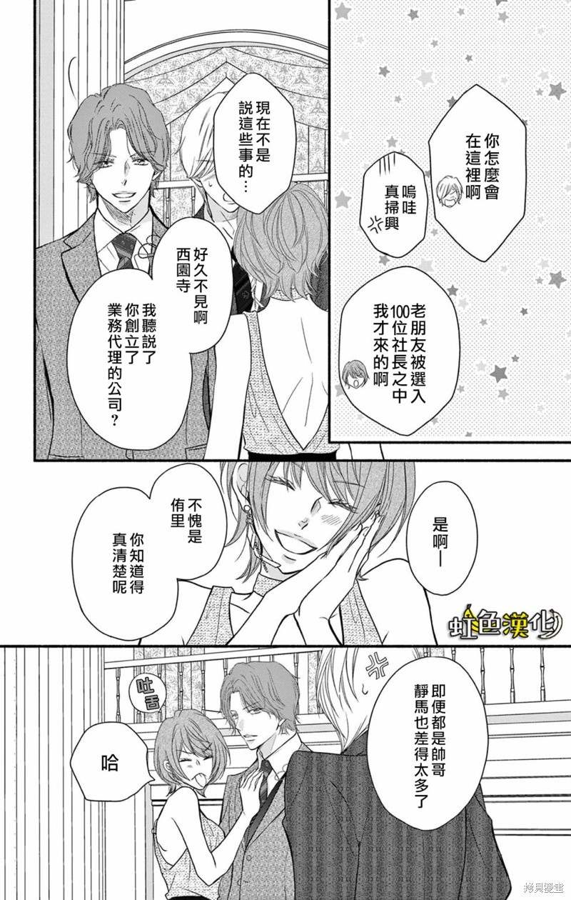 《辽河社长没人爱》漫画最新章节第20话免费下拉式在线观看章节第【28】张图片