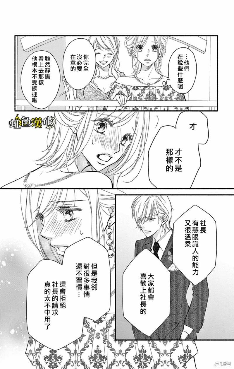 《辽河社长没人爱》漫画最新章节第20话免费下拉式在线观看章节第【24】张图片