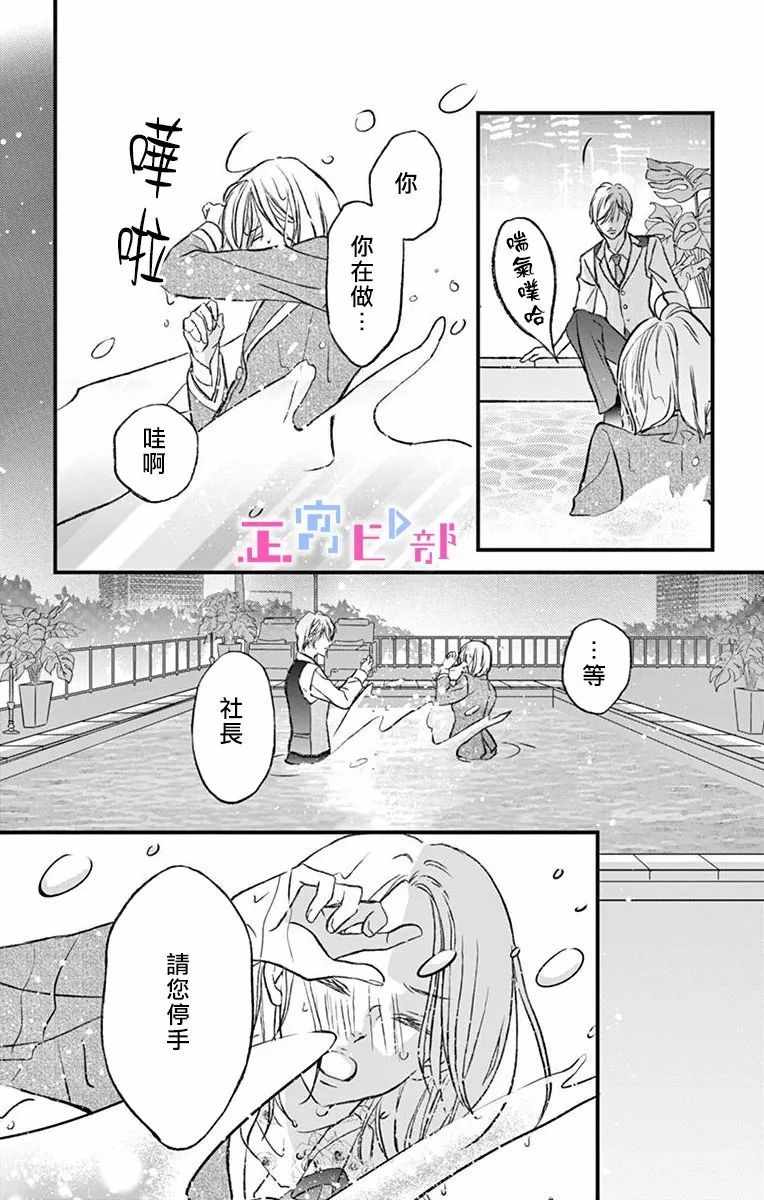 《辽河社长没人爱》漫画最新章节第2话免费下拉式在线观看章节第【39】张图片