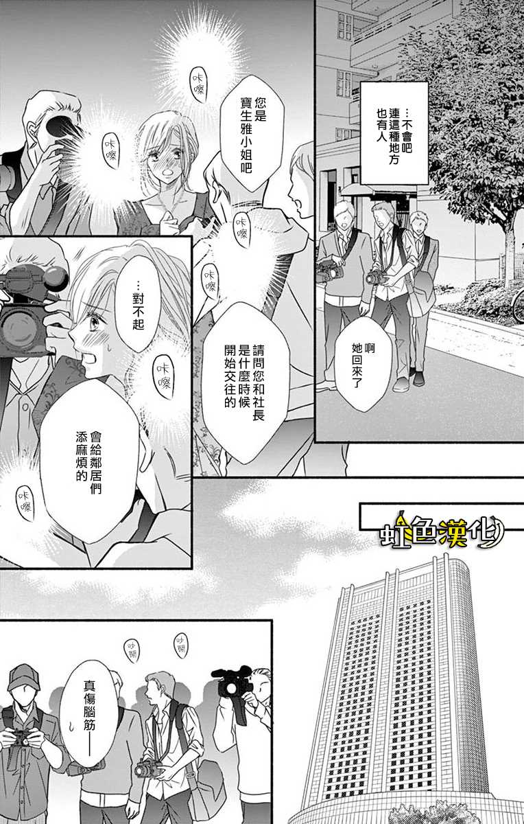 《辽河社长没人爱》漫画最新章节第11话免费下拉式在线观看章节第【29】张图片