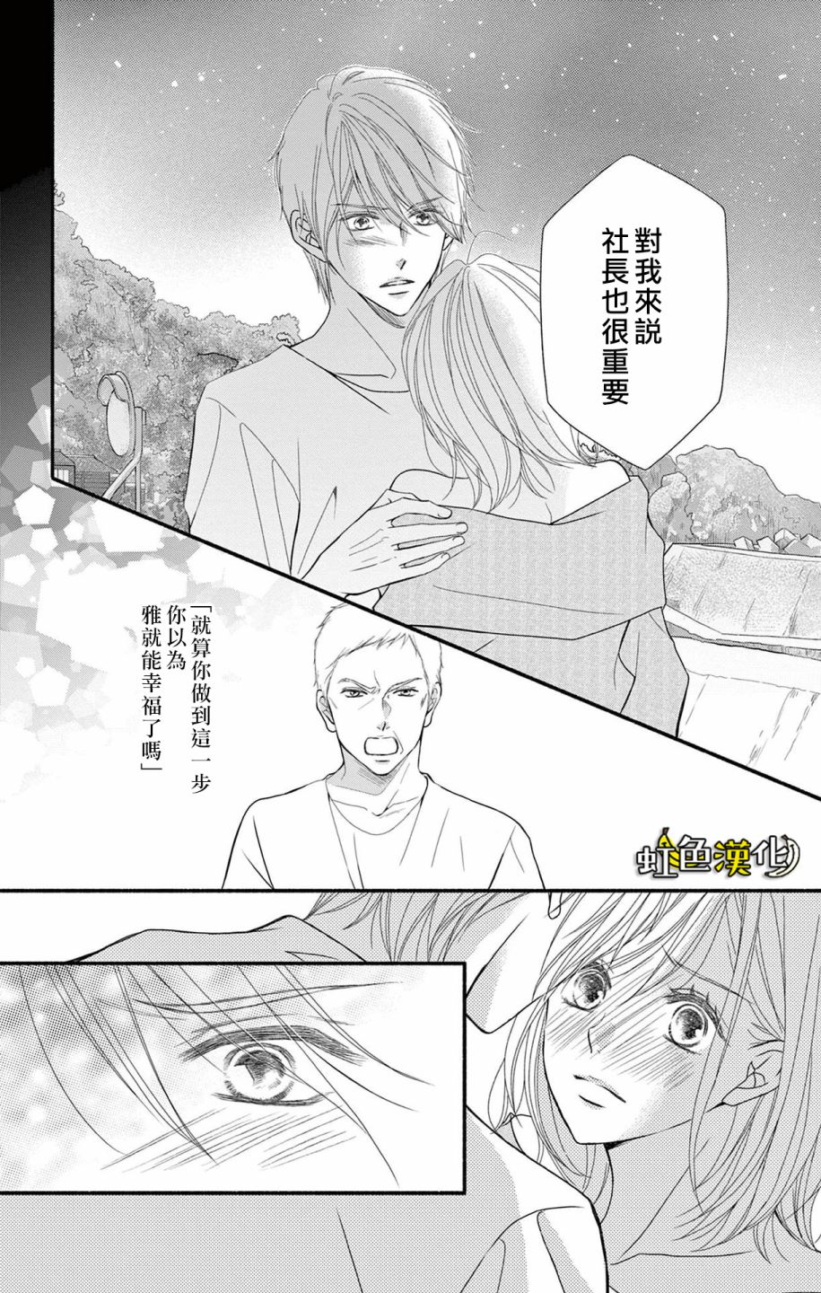 《辽河社长没人爱》漫画最新章节第13话免费下拉式在线观看章节第【14】张图片