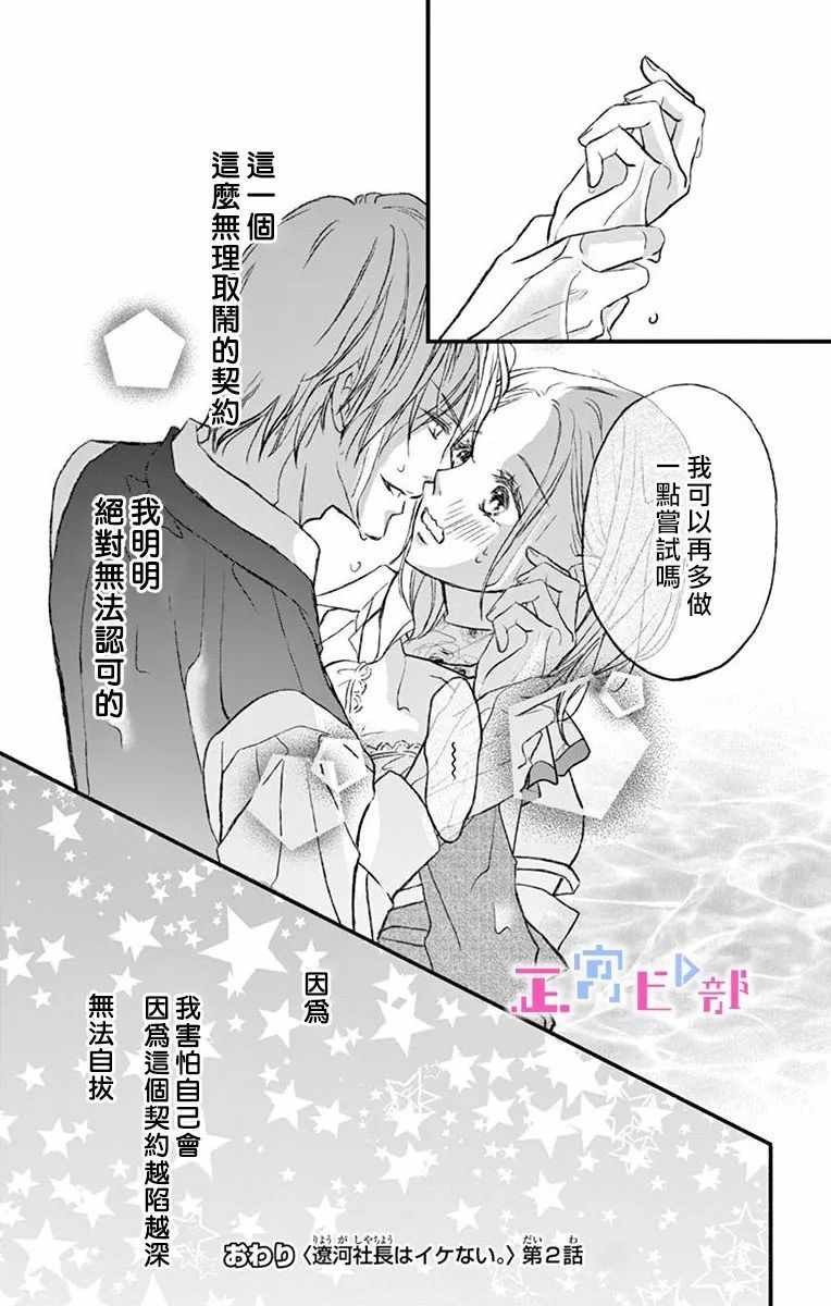 《辽河社长没人爱》漫画最新章节第2话免费下拉式在线观看章节第【49】张图片