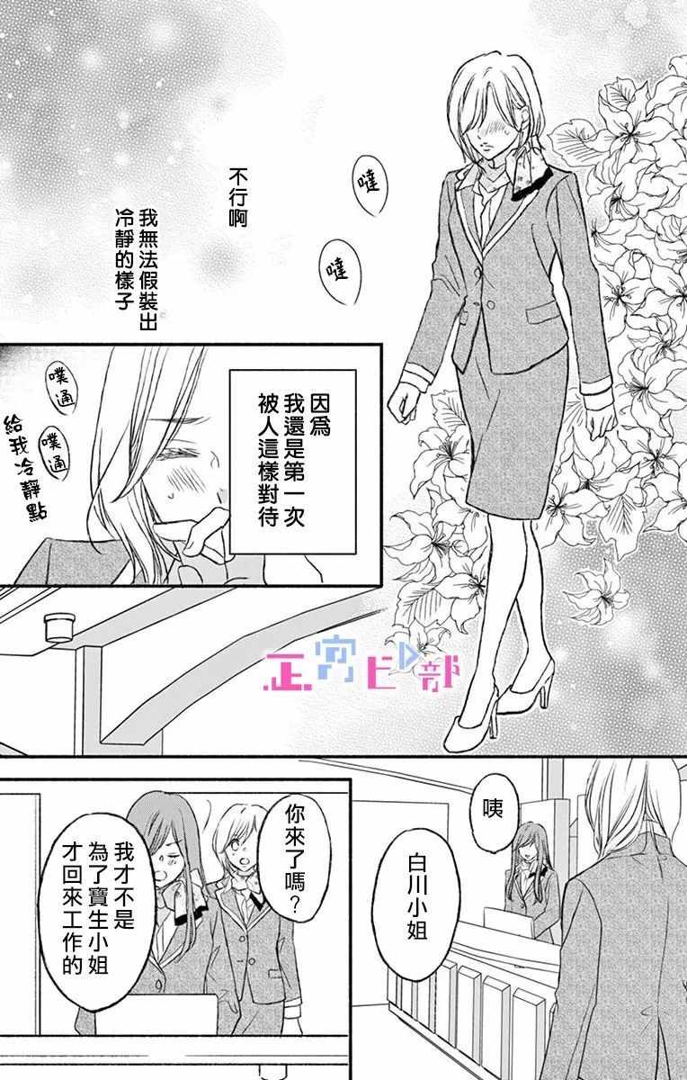 《辽河社长没人爱》漫画最新章节第2话免费下拉式在线观看章节第【31】张图片